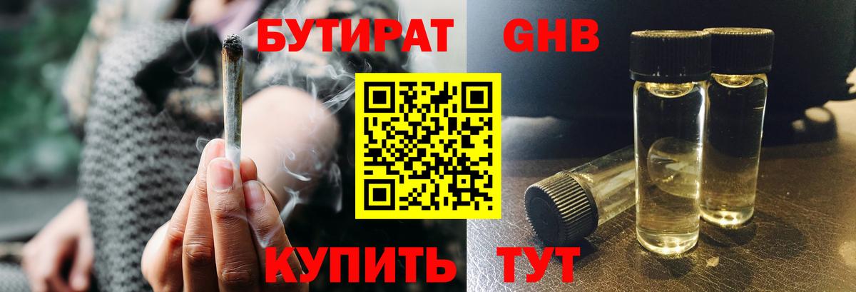 БУТИРАТ GHB  Вход с VPN  Бутират  Сарапул 