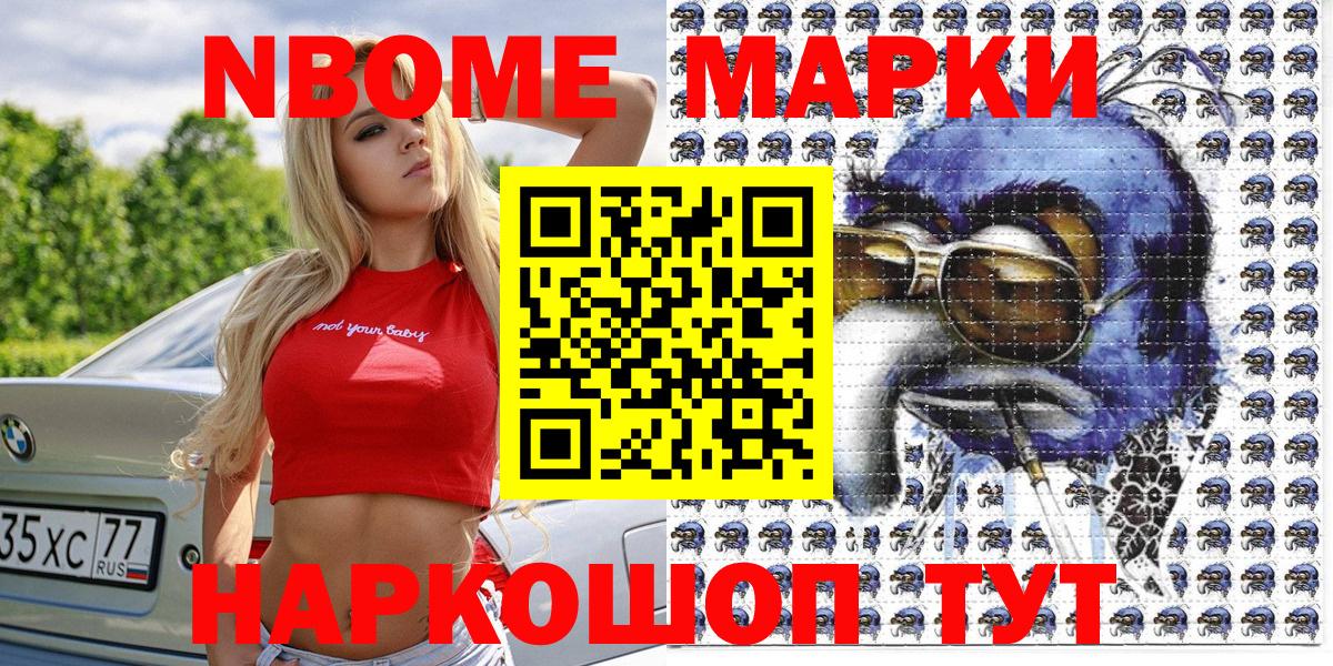 Марки 25I-NBOMe  Наркотические марки 1,8мг  Вход с VPN  Сарапул 